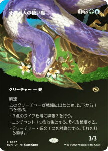 yFOIL/{[_[XŁz}WbNUMUO TDM JP 0357 ̔Ԑl̎g ({ A) ^L[F^ (MTG)