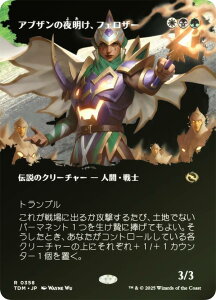 yFOIL/{[_[XŁz}WbNUMUO TDM JP 0358 AuU̖閾AtFU[ ({ A) ^L[F^ (MTG)