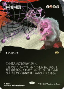 yFOIL/{[_[XŁz}WbNUMUO TDM JP 0360 s̔sk ({ A) ^L[F^ (MTG)