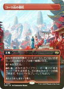 yFOIL/{[_[XŁz}WbNUMUO TDM JP 0393 R[Ȓm@ ({ A) ^L[F^ (MTG)