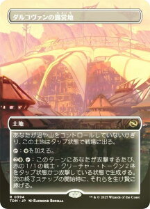 yFOIL/{[_[XŁz}WbNUMUO TDM JP 0394 _R@̘Icn ({ A) ^L[F^ (MTG)