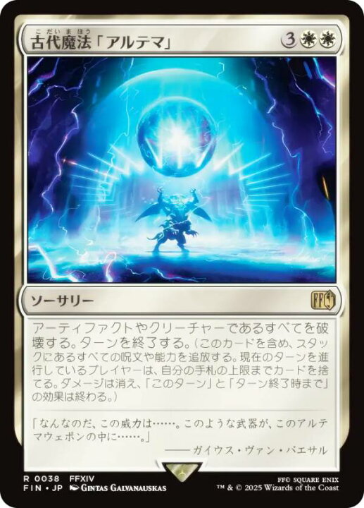 楽天市場】マジックザギャザリング FIN JP 0038 古代魔法「アルテマ 