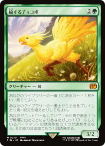 �}�W�b�N�U�M���U�����O FIN JP 0210 ������`���R�{ (���{��� �_�b���A) FINAL FANTASY �t�@�C�i���t�@���^�W�[ (MTG)