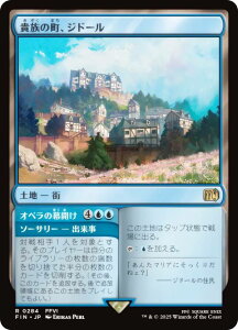 }WbNUMUO FIN JP 0284 M̒AWh[ ({ A) FINAL FANTASY t@Cit@^W[ (MTG)