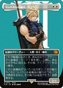 y{[_[XŁz}WbNUMUO FIN JP 0375 ~bhK̗bANEh ({ _bA) FINAL FANTASY t@Cit@^W[ (MTG)