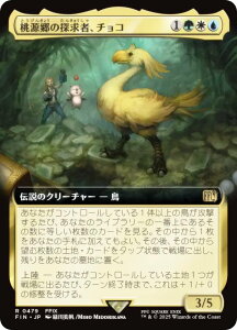 ygA[gŁz}WbNUMUO FIN JP 0479 ̒TҁA`R ({ A) FINAL FANTASY t@Cit@^W[ (MTG)