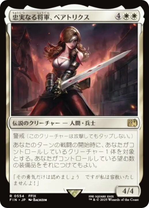 楽天市場】マジックザギャザリング FIN JP 0554 忠実なる将軍 