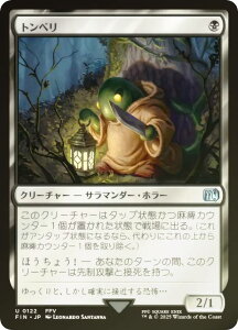 �yFOIL�z�}�W�b�N�U�M���U�����O FIN JP 0122 �g���x�� (���{��� �A���R����) FINAL FANTASY �t�@�C�i���t�@���^�W�[ (MTG)