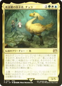 yFOILz}WbNUMUO FIN JP 0215 ̒TҁA`R ({ A) FINAL FANTASY t@Cit@^W[ (MTG)