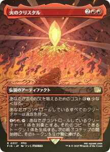�yFOIL/�{�[�_�[���X�Łz�}�W�b�N�U�M���U�����O FIN JP 0337 �΂̃N���X�^�� (���{��� ���A) FINAL FANTASY �t�@�C�i���t�@���^�W�[ (MTG)