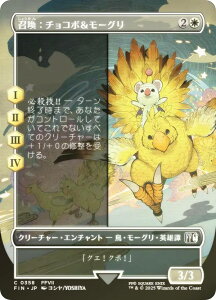 yFOIL/{[_[XŁz}WbNUMUO FIN JP 0358 F`R{[O ({ R) FINAL FANTASY t@Cit@^W[ (MTG)