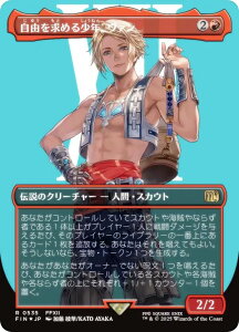 yT[WEFOIL/{[_[XŁz}WbNUMUO FIN JP 0535 R߂鏭NA@ ({ A) FINAL FANTASY t@Cit@^W[ (MTG)