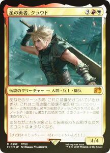 yFOILz}WbNUMUO FIN JP 0552 ̗EҁANEh ({ _bA) FINAL FANTASY t@Cit@^W[ (MTG)