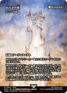 yV[P[XŁz}WbNUMUO FCA JP 0007 ꂫ̓ / {[X̏ ({ A) FINAL FANTASY t@Cit@^W[ pj (MTG)