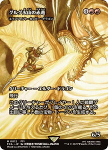 yV[P[XŁz}WbNUMUO FCA JP 0012 OOΎR̐ԗ / GCVgEJbp[EhS ({ _bA) FINAL FANTASY t@Cit@^W[ pj (MTG)