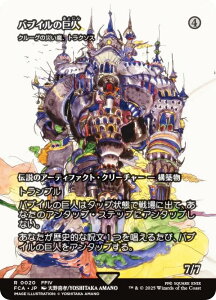 yV[P[XŁz}WbNUMUO FCA JP 0020 ouC̋l / N[O̍ЂAgN\X ({ A) FINAL FANTASY t@Cit@^W[ pj (MTG)