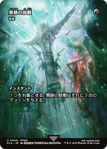 yV[P[XŁz}WbNUMUO FCA JP 0040 ِՂ̌ۓ /  ({ AR) FINAL FANTASY t@Cit@^W[ pj (MTG)