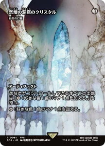 yV[P[XŁz}WbNUMUO FCA JP 0061 Ւd̓ÃNX^ / ʐF̓ ({ A) FINAL FANTASY t@Cit@^W[ pj (MTG)