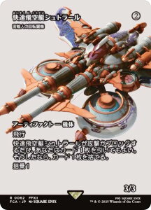 yV[P[XŁz}WbNUMUO FCA JP 0062 Vg[ / Al̉]@ ({ A) FINAL FANTASY t@Cit@^W[ pj (MTG)