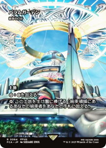 yV[P[XŁz}WbNUMUO FCA JP 0064 oK[f / ̓ ({ A) FINAL FANTASY t@Cit@^W[ pj (MTG)