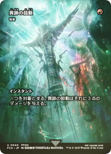 yFOIL/V[P[XŁz}WbNUMUO FCA JP 0040 ِՂ̌ۓ /  ({ AR) FINAL FANTASY t@Cit@^W[ pj (MTG)