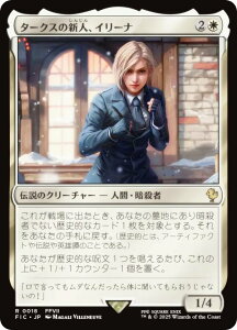 }WbNUMUO FIC JP 0018 ^[NX̐VlAC[i ({ A) FINAL FANTASY t@Cit@^W[  (MTG)