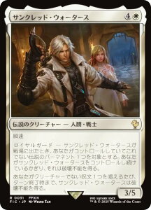 マジックザギャザリング FIC JP 0031 サンクレッド・ウォータース (日本語版 レア) FINAL FANTASY ファイナルファンタジー 統率者 (MTG)