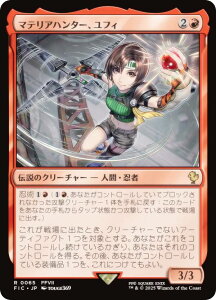 }WbNUMUO FIC JP 0065 }eAn^[AtB ({ A) FINAL FANTASY t@Cit@^W[  (MTG)