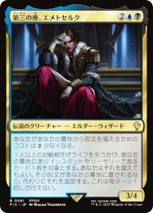 �}�W�b�N�U�M���U�����O FIC JP 0081 ��O�̍��A�G���g�Z���N (���{��� ���A) FINAL FANTASY �t�@�C�i���t�@���^�W�[ ������ (MTG)