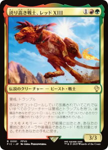 �}�W�b�N�U�M���U�����O FIC JP 0091 �ւ荂����m�A���b�hXIII (���{��� ���A) FINAL FANTASY �t�@�C�i���t�@���^�W�[ ������ (MTG)
