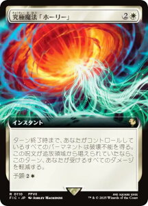 �y�g���A�[�g�Łz�}�W�b�N�U�M���U�����O FIC JP 0110 ���ɖ��@�u�z�[���[�v (���{��� ���A) FINAL FANTASY �t�@�C�i���t�@���^�W�[ ������ (MTG)