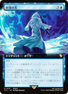 �y�g���A�[�g�Łz�}�W�b�N�U�M���U�����O FIC JP 0113 ��؂̌� (���{��� ���A) FINAL FANTASY �t�@�C�i���t�@���^�W�[ ������ (MTG)