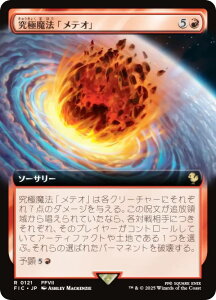 �y�g���A�[�g�Łz�}�W�b�N�U�M���U�����O FIC JP 0121 ���ɖ��@�u���e�I�v (���{��� ���A) FINAL FANTASY �t�@�C�i���t�@���^�W�[ ������ (MTG)