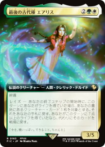 �y�g���A�[�g�Łz�}�W�b�N�U�M���U�����O FIC JP 0163 �Ō�̌Ñ��G�A���X (���{��� ���A) FINAL FANTASY �t�@�C�i���t�@���^�W�[ ������ (MTG)