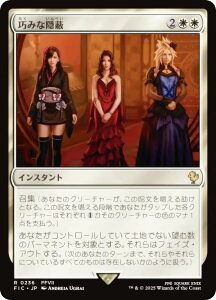 �}�W�b�N�U�M���U�����O FIC JP 0236 �I�݂ȉB�� (���{��� ���A) FINAL FANTASY �t�@�C�i���t�@���^�W�[ ������ (MTG)