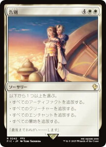 �}�W�b�N�U�M���U�����O FIC JP 0242 ���� (���{��� ���A) FINAL FANTASY �t�@�C�i���t�@���^�W�[ ������ (MTG)
