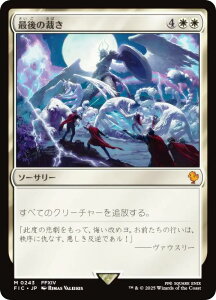 �}�W�b�N�U�M���U�����O FIC JP 0243 �Ō�̍ق� (���{��� �_�b���A) FINAL FANTASY �t�@�C�i���t�@���^�W�[ ������ (MTG)