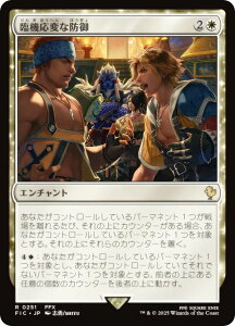 �}�W�b�N�U�M���U�����O FIC JP 0251 �Ջ@���ςȖh�� (���{��� ���A) FINAL FANTASY �t�@�C�i���t�@���^�W�[ ������ (MTG)