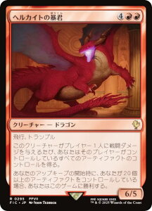 マジックザギャザリング FIC JP 0295 ヘルカイトの暴君 (日本語版 レア) FINAL FANTASY ファイナルファンタジー 統率者 (MTG)