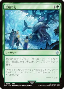 }WbNUMUO FIC JP 0315 Oڂ̗ ({ AR) FINAL FANTASY t@Cit@^W[  (MTG)