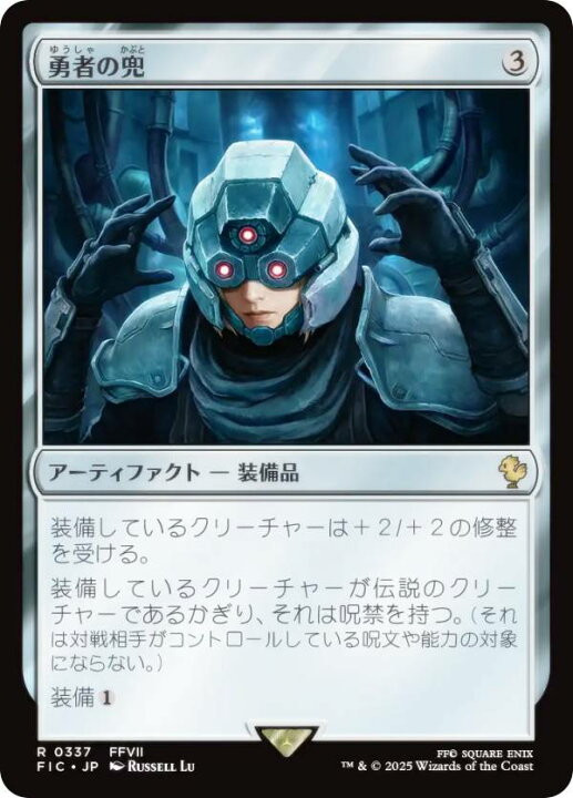 楽天市場】マジックザギャザリング FIC JP 0337 勇者の兜 (日本語版 