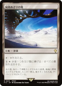 }WbNUMUO FIC JP 0419 r̒n ({ A) FINAL FANTASY t@Cit@^W[  (MTG)