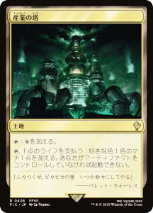}WbNUMUO FIC JP 0426 YƂ̓ ({ A) FINAL FANTASY t@Cit@^W[  (MTG)