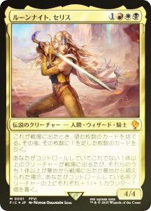 【FOIL】マジックザギャザリング FIC JP 0001 ルーンナイト、セリス (日本語版 神話レア) FINAL FANTASY ファイナルファンタジー 統率者 (MTG)