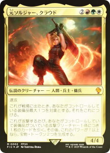 yFOILz}WbNUMUO FIC JP 0002 \W[ANEh ({ _bA) FINAL FANTASY t@Cit@^W[  (MTG)