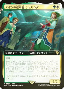 �yFOIL/�g���A�[�g�Łz�}�W�b�N�U�M���U�����O FIC JP 0184 �G�{���̐M��ҁA�V�F�����_ (���{��� ���A) FINAL FANTASY �t�@�C�i���t�@���^�W�[ ������ (MTG)