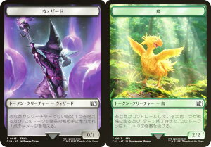 【FOIL】マジックザギャザリング FIN JP 0015/0017 ウィザード / 鳥 (日本語版 トークン) FINAL FANTASY ファイナルファンタジー (MTG)