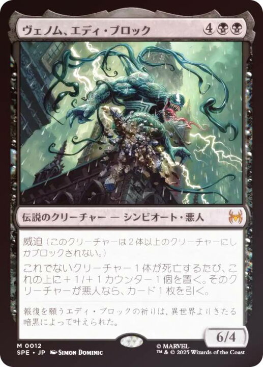 楽天市場】【FOIL】マジックザギャザリング SPE JP 0012 ヴェノム 