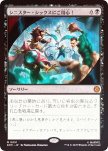 yFOILz}WbNUMUO SPM JP 0051 VjX^[EVbNXɂpSI ({ _bA) }[x XpC_[} (MTG)