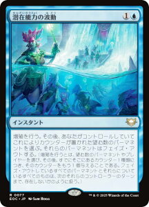 }WbNUMUO EOC JP 0077 ݔ\͂̔g ({ A) v̏I[  (MTG)